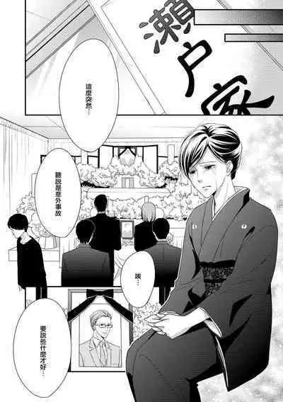 Kateinai Renai Giri no Musuko to Koeta Issen | 家庭内恋爱 与继子跨过禁忌一线 1-5