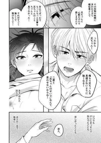 Ore mo Otouto mo Hentai ja Nai! Koto mo Nai!!