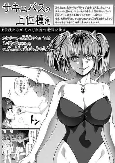 Chikara Aru Succubus wa Seiyoku o Mitashitai dake. 9