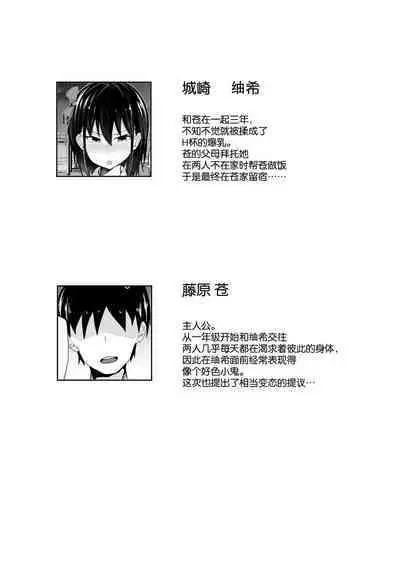 [Hakutamayu] Osananajimi no Kyounyuu Teishoku [Chinese]