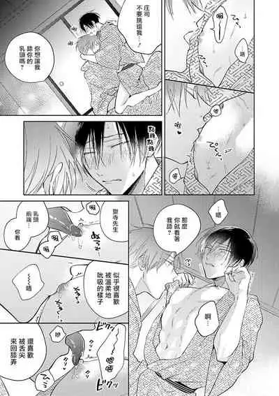 [Arata Licca] Oni Joushi Gokudera-san wa Abakaretai. | 魔鬼上司·狱寺先生想暴露 Ch. 1-6+番外 [Chinese] [拾荒者汉化组] [Digital]