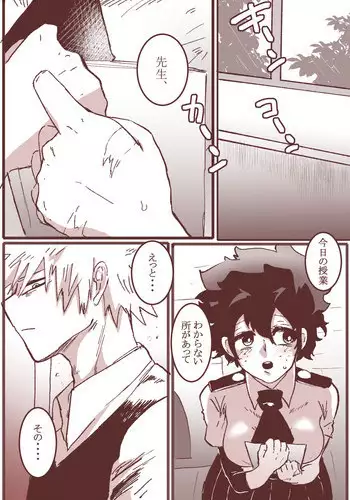 [Nimaigai] Sessese Shite Kurenai Bakugou~sensei (Boku no Hero Academia)