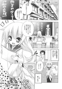 [Anthology] Kinshin Seikan ~Boku wa Shimai no Geboku~