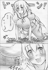 toka giantess (rakugakimannga) [Chinese][小喵個人漢化]