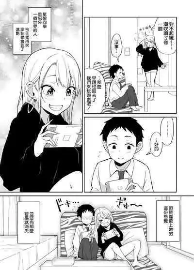 Otaku ni Yasashii Gal ni wa SeFri ga Ita