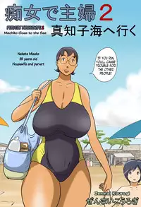 [Zenmai Kourogi] Chijo de Shufu 2 -Machiko Umi e Iku- [English] [N04H]