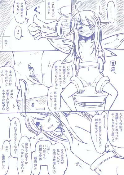 Yousei-san wo hitasura shitsuyou ni kuri zemesuru rakugaki manga