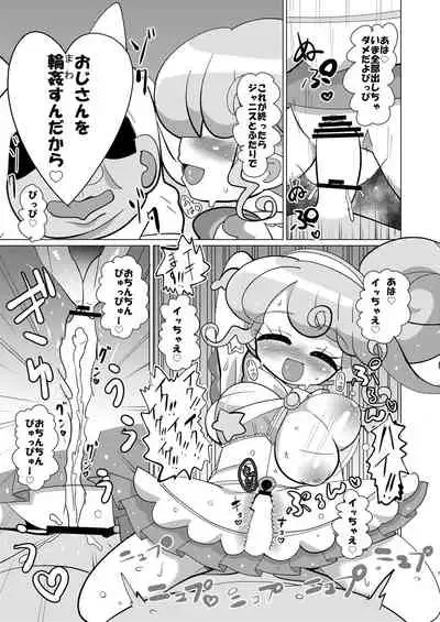 Pinon Hime to Janice-sama ni Okane o Haratte Okashite Itadaku Hon