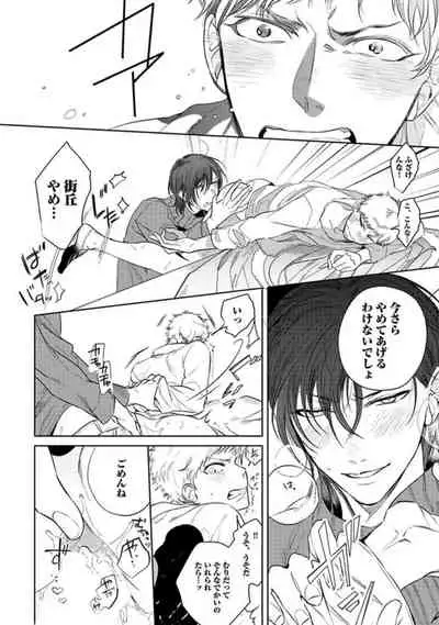 Koibito wa Reikan Seinen