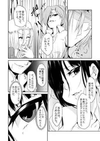 Saikin no Otokonoko wa Ninshin Surunde Sutte yo! Downer