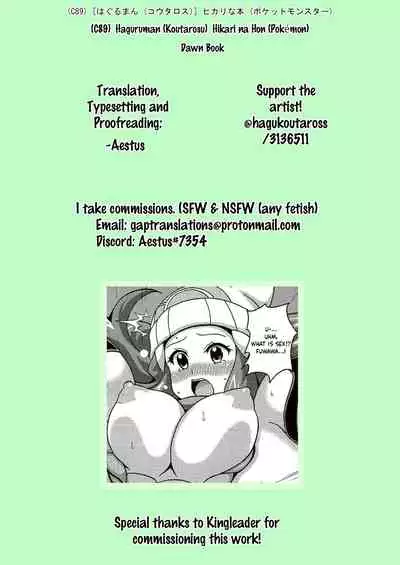 (C89) [Haguruman (Koutarosu)] Hikari na Hon (Pokémon) | Dawn Book [English] [GAP Translations]