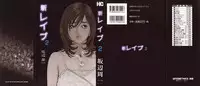 [Sakabe Shuuichi] Shin Rape Vol 2