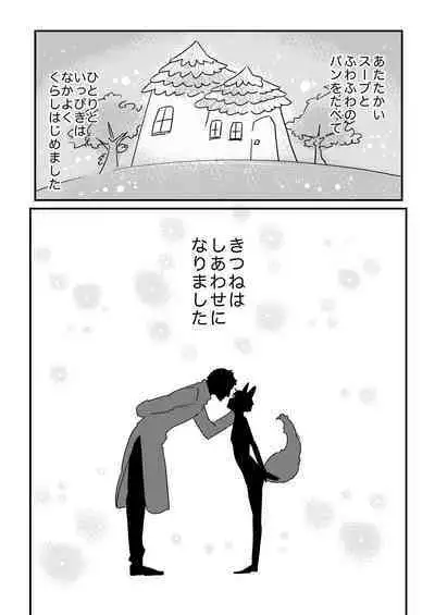 Okashi Kurenakya Itazura Suru zo!