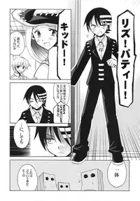 (C74) [VISTA (Odawara Hakone)] Thompson Shimai no Are (Soul Eater)