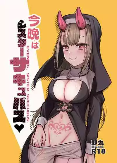 [Hamemie-tei (Sokumaru)] Konban wa Sister Succubus