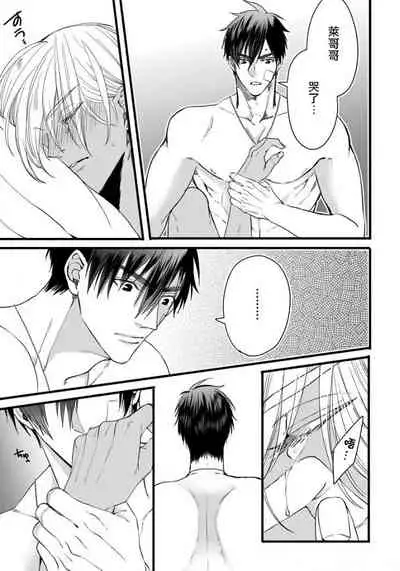 Rakka no Alpha Ou | 硕果的α王 Ch. 1-4