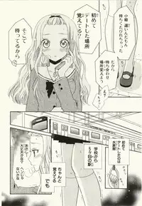 [Natsuba Yashi] Kegareta Mezame