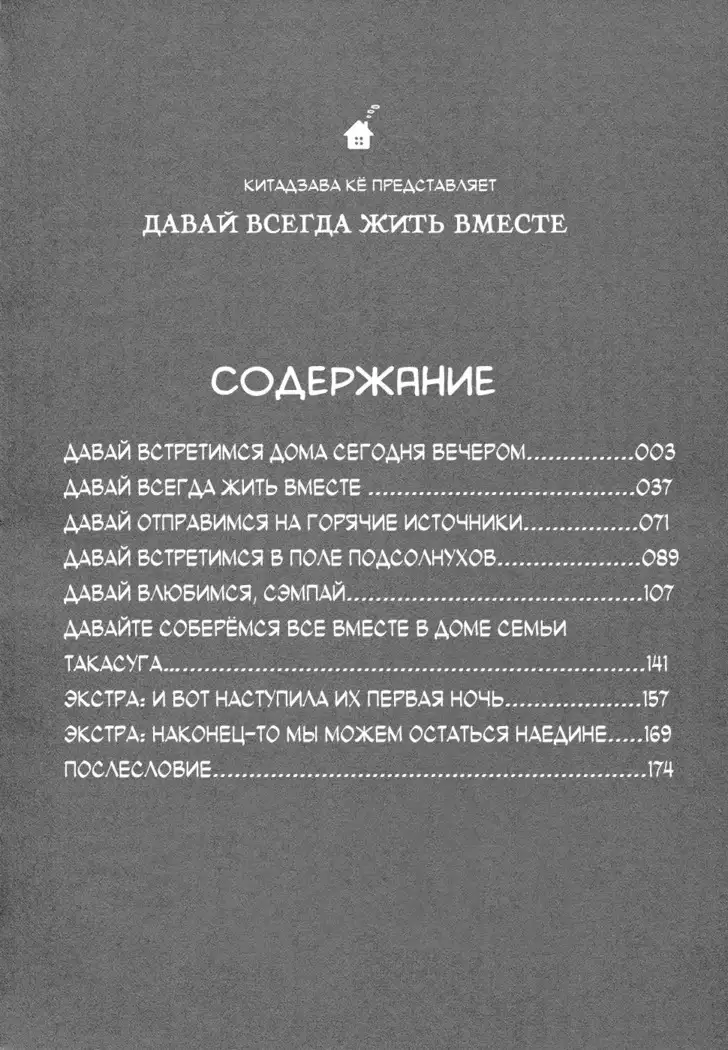 Zutto Isshou ni Kurashimashou