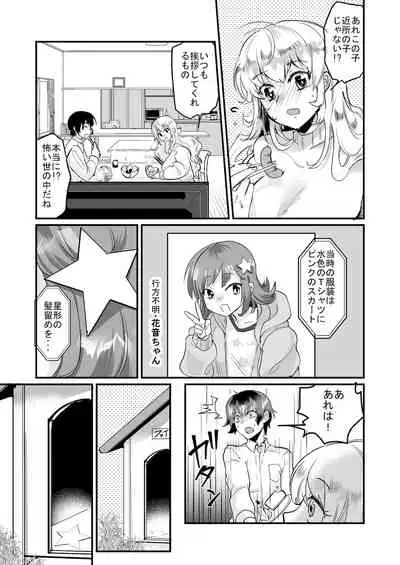 優しき種族Φと支配された夫婦~あやしいペット屋さん2~