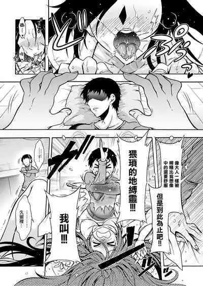 Youkai Ecchicchi | 妖怪HHH