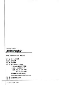 [Rocket Kyoudai] Boku no Suki na Kanojo