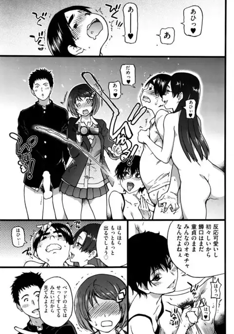 Boku no Bokki Penis o Rokuga Shite Ikina Yo