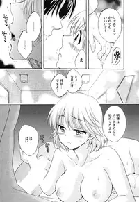 [Pon Takahanada] Boku no Yome ni Naranaika!