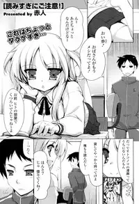[Akahito] Yomisugi ni Gochuui! (COMIC Potpourri Club 2010-06)