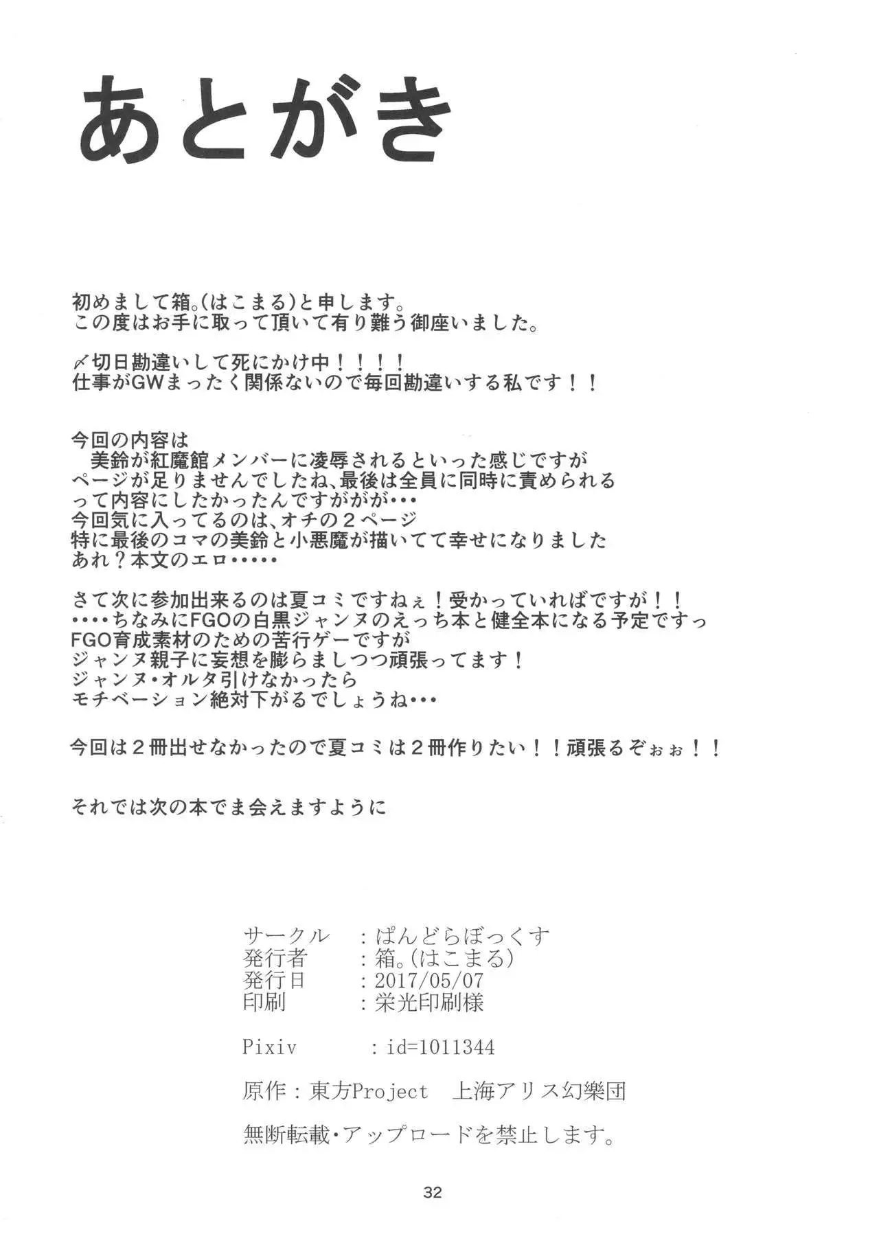 Monban o Yamemashita