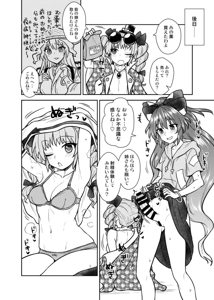 Shion no jikyūjisoku dai sakusen