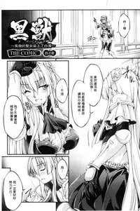 [Ootsuki Wataru] Kuroinu ~Kedakaki Seijo wa Hakudaku ni Somaru~ THE COMIC [Chinese]