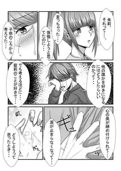 Shimai ga Nakayoshi Kara Ryouomoi ni Naru Hanashi