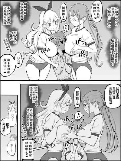 Boku ni Harem SeFri ga Dekita Riyuu Tsudzuki (chinese)【鬼畜王汉化组】