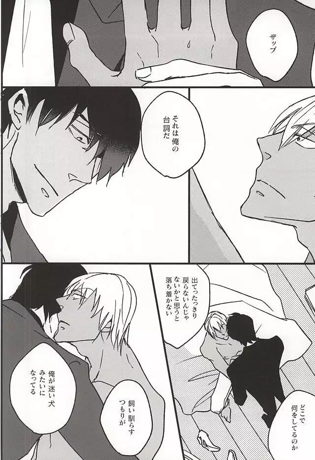 Amai Kizuato - you're my sweet scar.