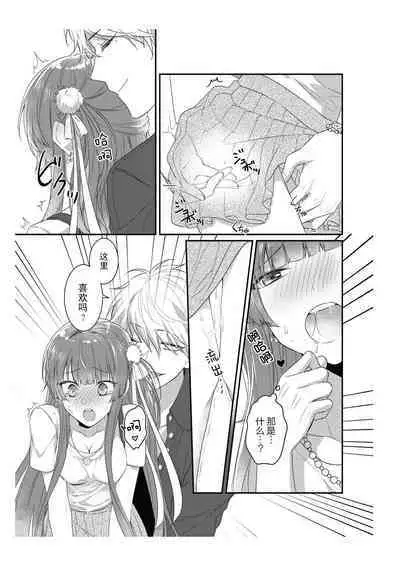 [Na mujin] densha de, jugyō. Sensei to. | 在电车里，上课。和老师。1-5 [Chinese] [莉赛特汉化组]