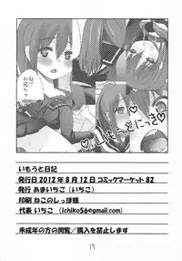 (C82) [Amaichigo (Ichiko)] Imouto Nikki