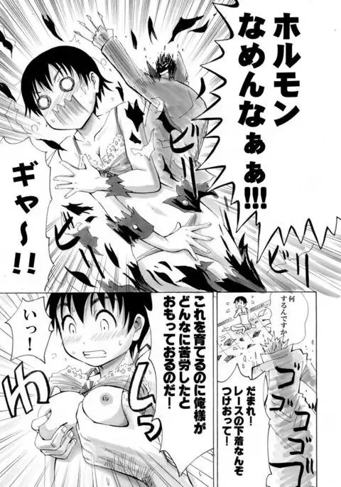 Otaku na Boku ga Josei Hormone Yattemita