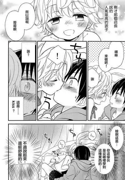 Onii-chan ni wa Himitsu