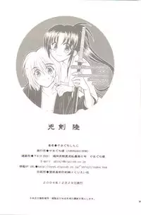 (C67) [Yamaguchirou (Yamaguchi Shinji)] Kyouken Roku (Rurouni Kenshin)