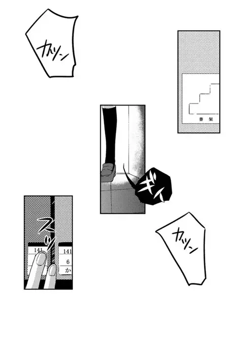 Kurayami ni Me o Tojite - I close my eyes in the darkness.