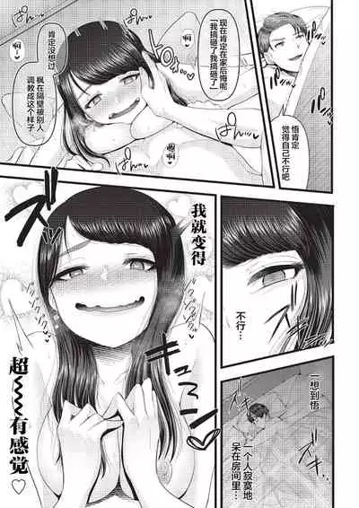 Hajimete no Netorare Maso-ka Choukyou 1