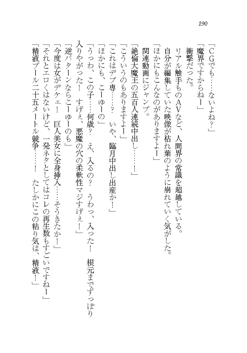 悪魔が来たりてAV撮影!?