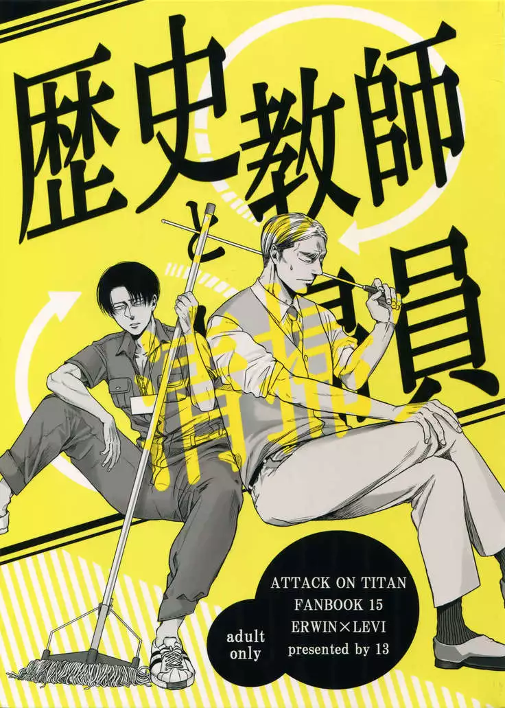 Rekishi Kyoushi to Seisou-in