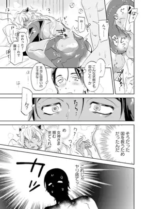 Nanji, Ware wo Kouryaku Seyo