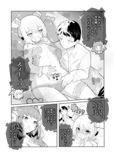 セクサロイドにAIをこめて 1