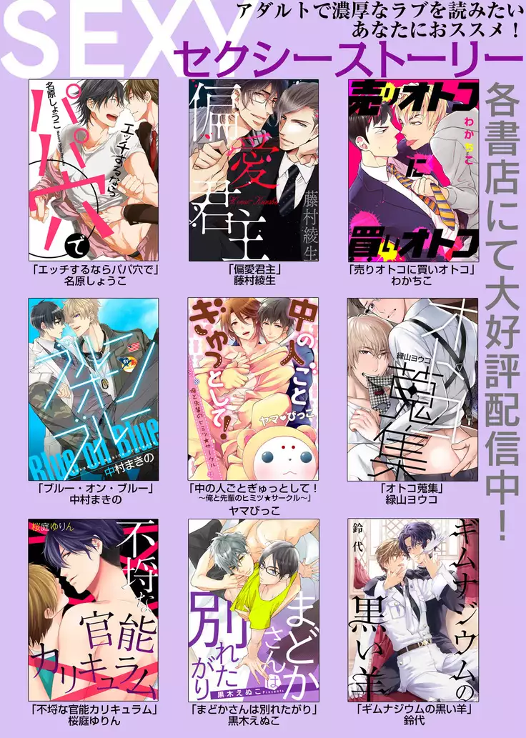 Uriotoko ni Kaiotoko