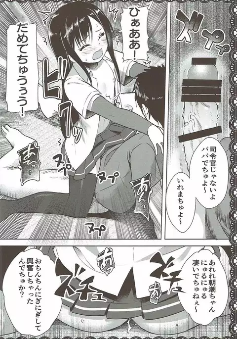 Asashio to Asobo! Gokkoasobi de Muramura Hen
