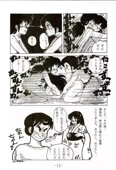 [Little Mermaid Henshuubu (Various)] Kacchuu Densetsu (Urusei Yatsura)