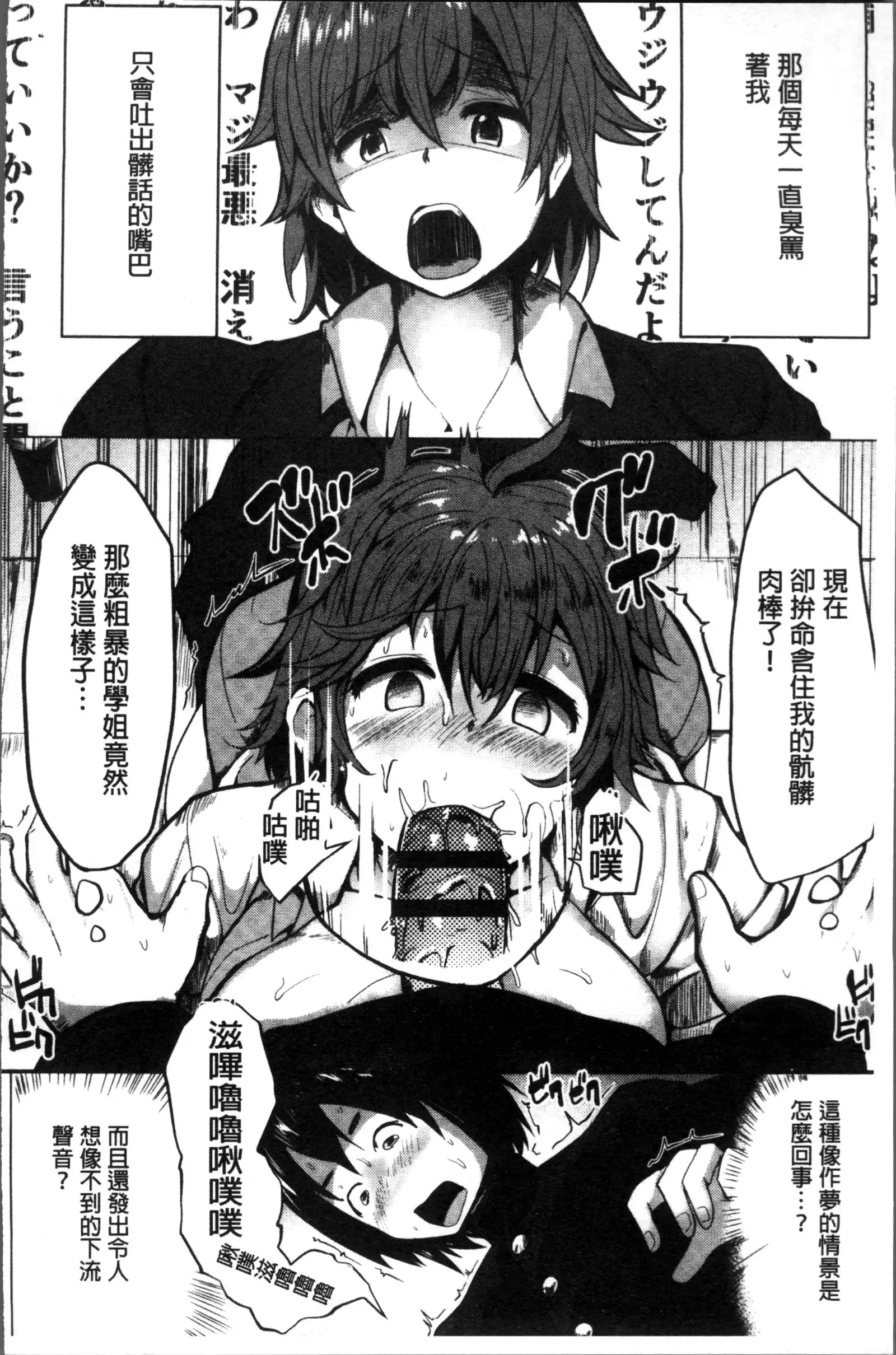 Muriyari Hatsujou Switch!