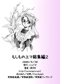 [Nyagozu (Yatengetsu)] Moshimo no Emma sousyuuhen 2 (Emma)